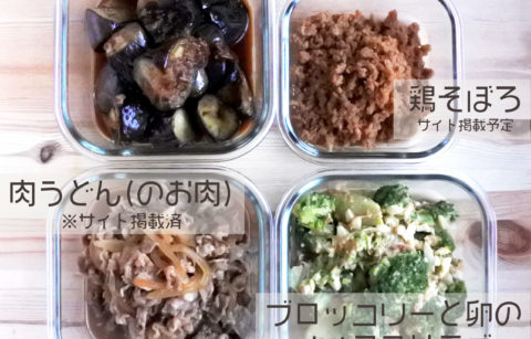 4品まとめて作り置き