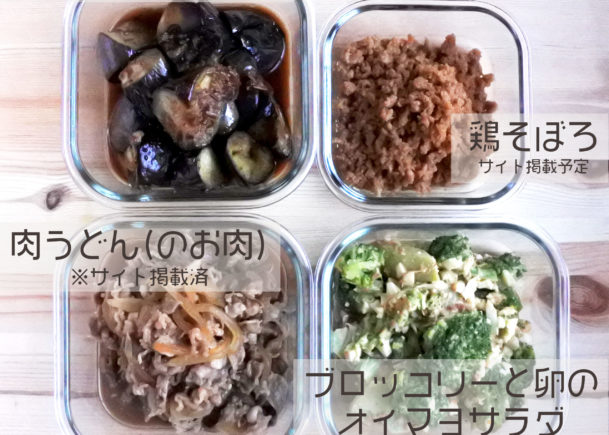 4品まとめて作り置き